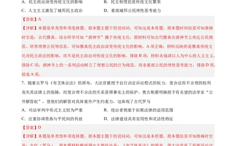 专题突破卷11古代文明的产生与发展（解析版）_07高考历史_新高考复习资料_2024年新高考复习资料_一轮复习资料_完2024年高考历史一轮复习考点通关卷（新高考通用）_专题突破卷