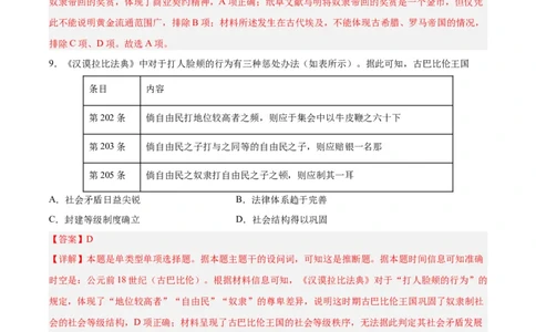 专题突破卷11古代文明的产生与发展（解析版）_07高考历史_新高考复习资料_2024年新高考复习资料_一轮复习资料_完2024年高考历史一轮复习考点通关卷（新高考通用）_专题突破卷