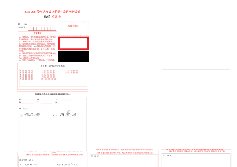 第一次月考测试卷A卷（答题卡）A3版(北师大版）_北师大初中数学_8上-北师大版初中数学_旧版_06专项讲练_2022-2023学年八年级数学上册《同步考点解读&bull;专题训练》（北师大版）