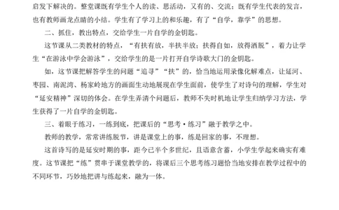 24延安，我把你追寻教学反思3_25秋1-6年级语文上册课件教案_25秋统编版语文四年级上册_统编版语文四年级上册教学资源包（25秋七彩课堂）_7.第七单元_24延安，我把你追寻_辅教资源