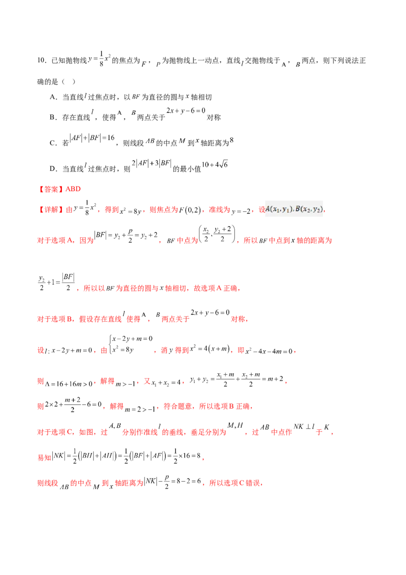 信息必刷卷01（广东专用）解析版_02高考数学_2025年新高考资料_2025考前信息卷_2025年高考数学考前信息必刷卷（广东专用）3430962