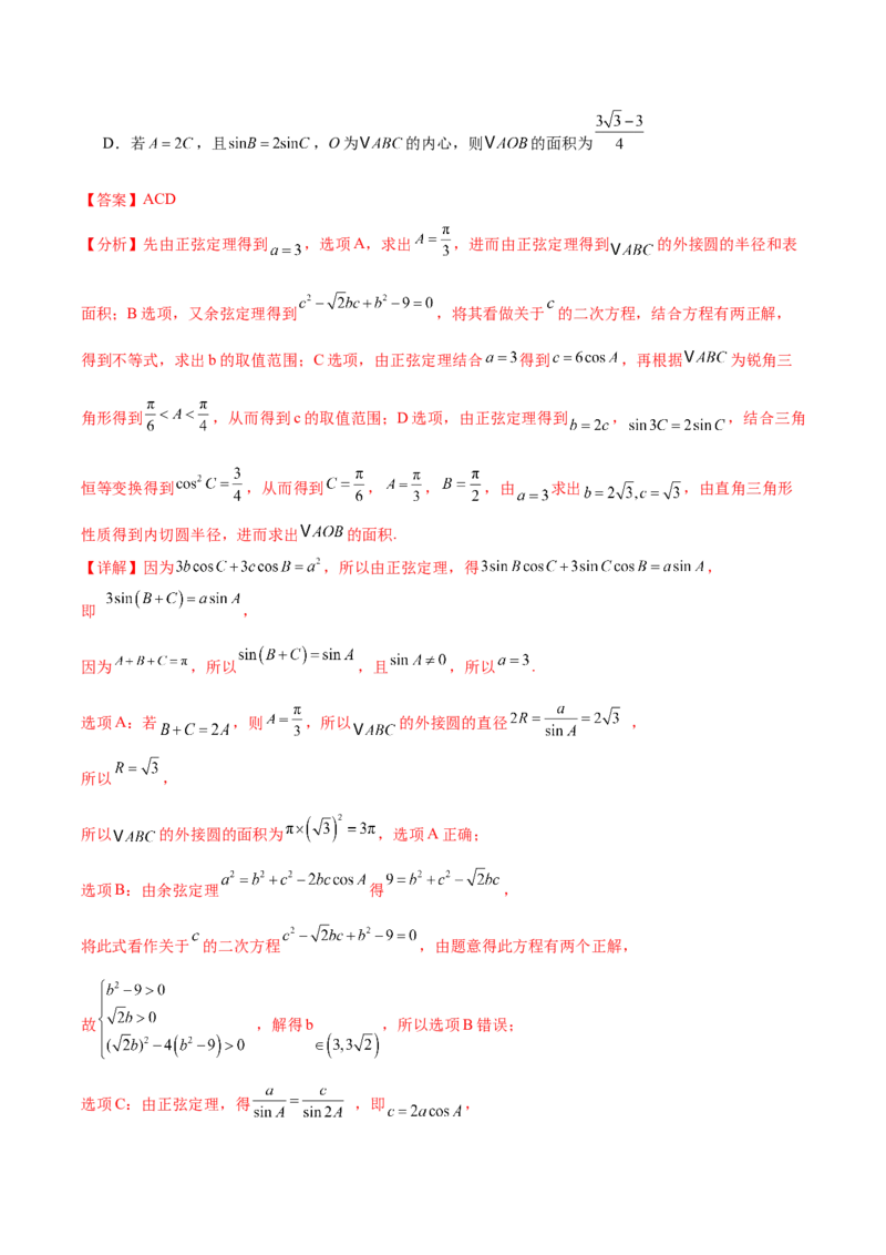信息必刷卷01（广东专用）解析版_02高考数学_2025年新高考资料_2025考前信息卷_2025年高考数学考前信息必刷卷（广东专用）3430962