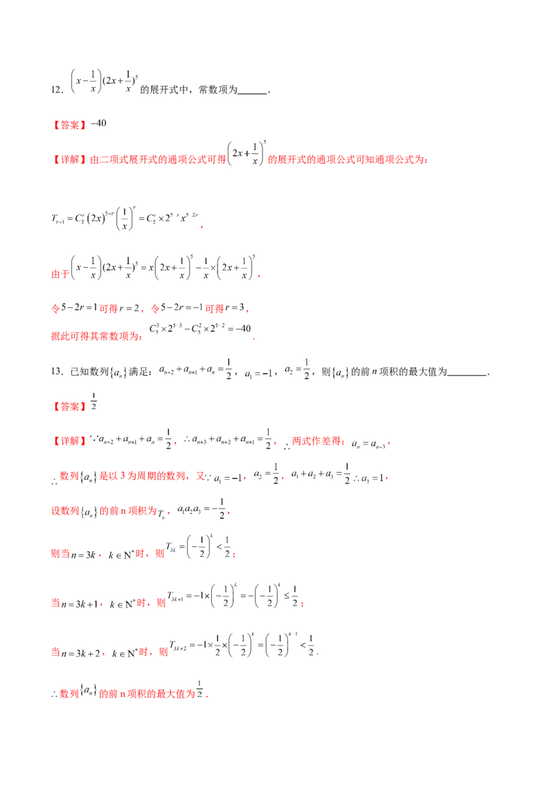 信息必刷卷01（广东专用）解析版_02高考数学_2025年新高考资料_2025考前信息卷_2025年高考数学考前信息必刷卷（广东专用）3430962