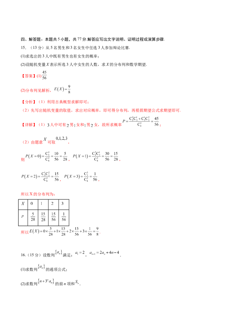 信息必刷卷01（广东专用）解析版_02高考数学_2025年新高考资料_2025考前信息卷_2025年高考数学考前信息必刷卷（广东专用）3430962