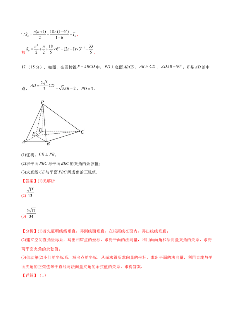 信息必刷卷01（广东专用）解析版_02高考数学_2025年新高考资料_2025考前信息卷_2025年高考数学考前信息必刷卷（广东专用）3430962