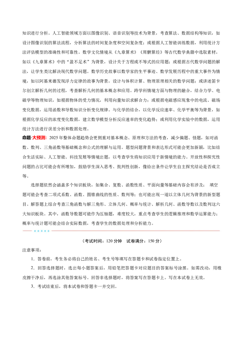 信息必刷卷01（广东专用）解析版_02高考数学_2025年新高考资料_2025考前信息卷_2025年高考数学考前信息必刷卷（广东专用）3430962