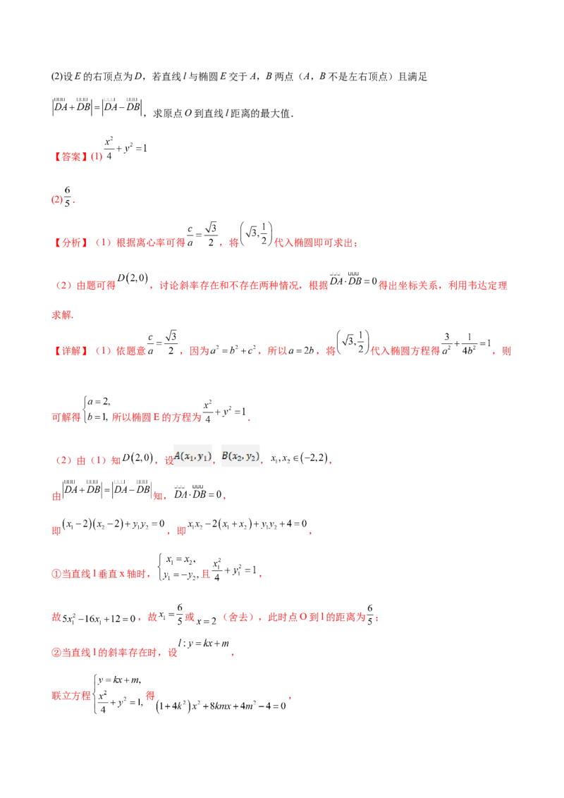 信息必刷卷01（广东专用）解析版_02高考数学_2025年新高考资料_2025考前信息卷_2025年高考数学考前信息必刷卷（广东专用）3430962