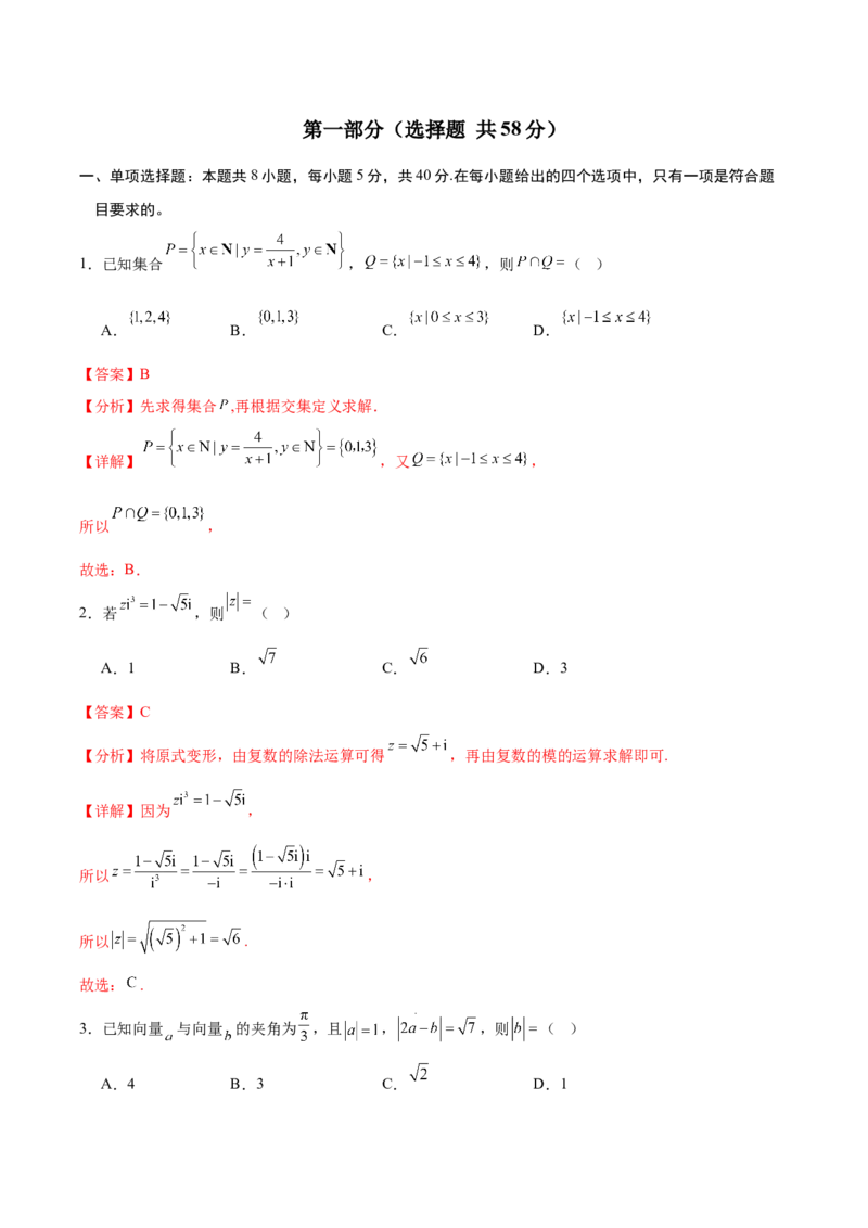 信息必刷卷01（广东专用）解析版_02高考数学_2025年新高考资料_2025考前信息卷_2025年高考数学考前信息必刷卷（广东专用）3430962