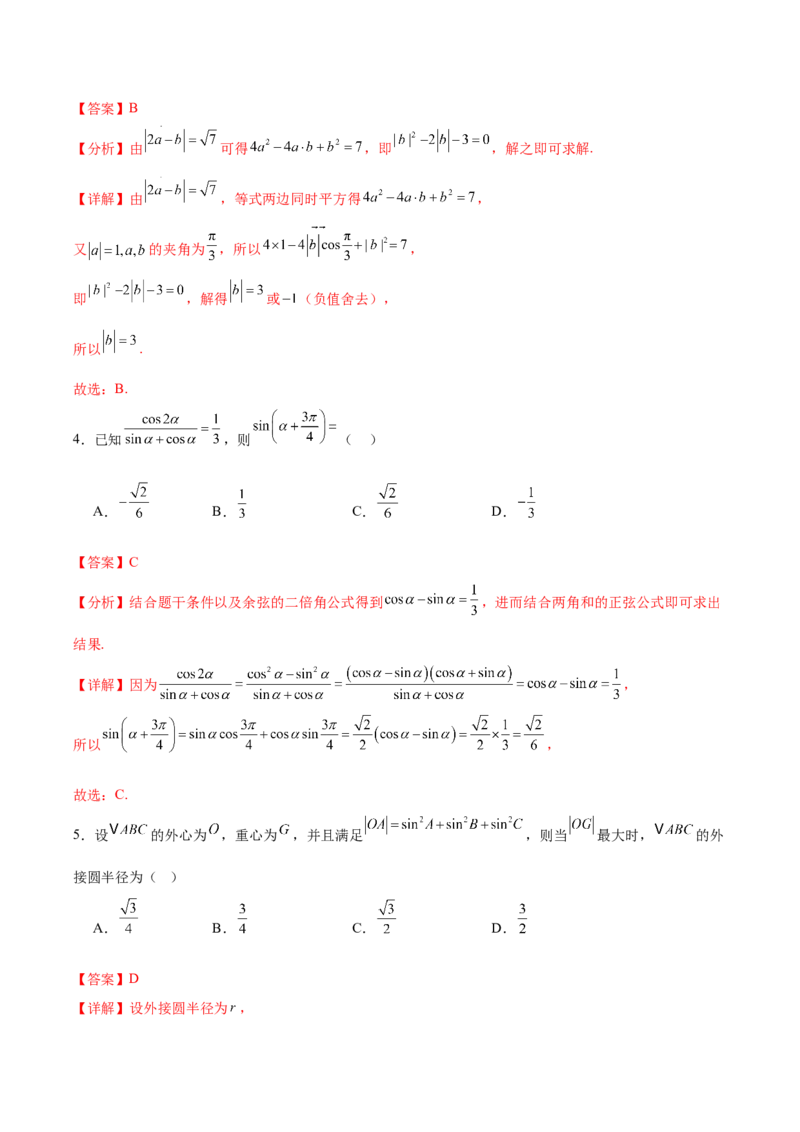 信息必刷卷01（广东专用）解析版_02高考数学_2025年新高考资料_2025考前信息卷_2025年高考数学考前信息必刷卷（广东专用）3430962