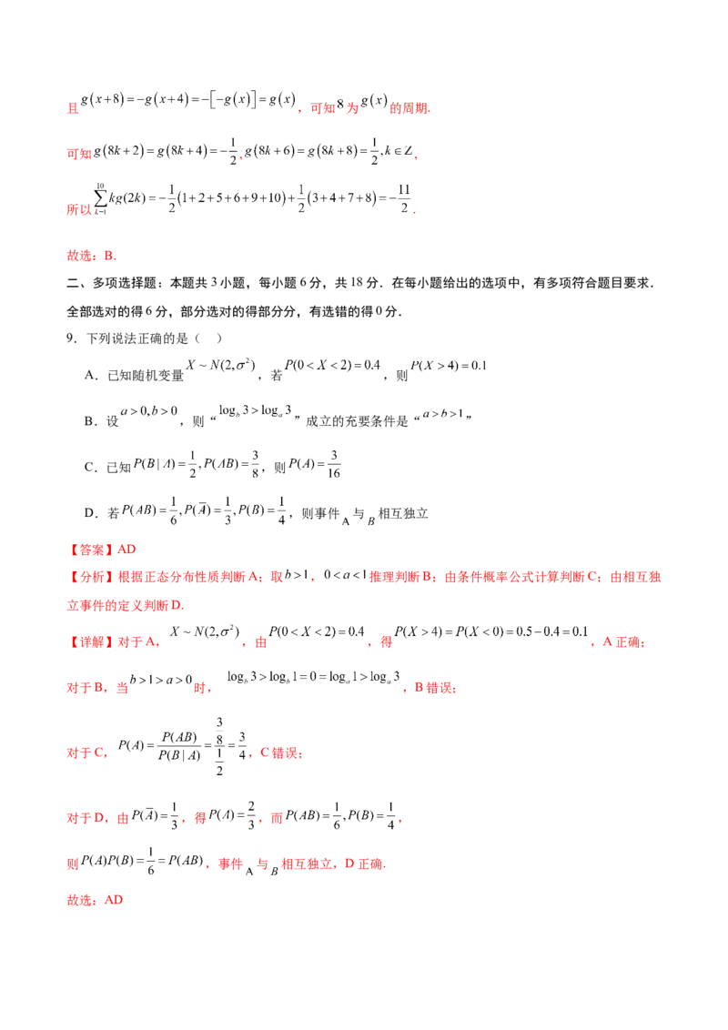 信息必刷卷01（广东专用）解析版_02高考数学_2025年新高考资料_2025考前信息卷_2025年高考数学考前信息必刷卷（广东专用）3430962