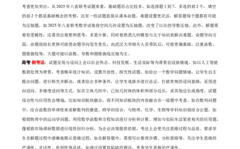 信息必刷卷01（广东专用）解析版_02高考数学_2025年新高考资料_2025考前信息卷_2025年高考数学考前信息必刷卷（广东专用）3430962