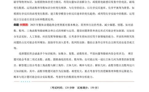 信息必刷卷01（广东专用）解析版_02高考数学_2025年新高考资料_2025考前信息卷_2025年高考数学考前信息必刷卷（广东专用）3430962
