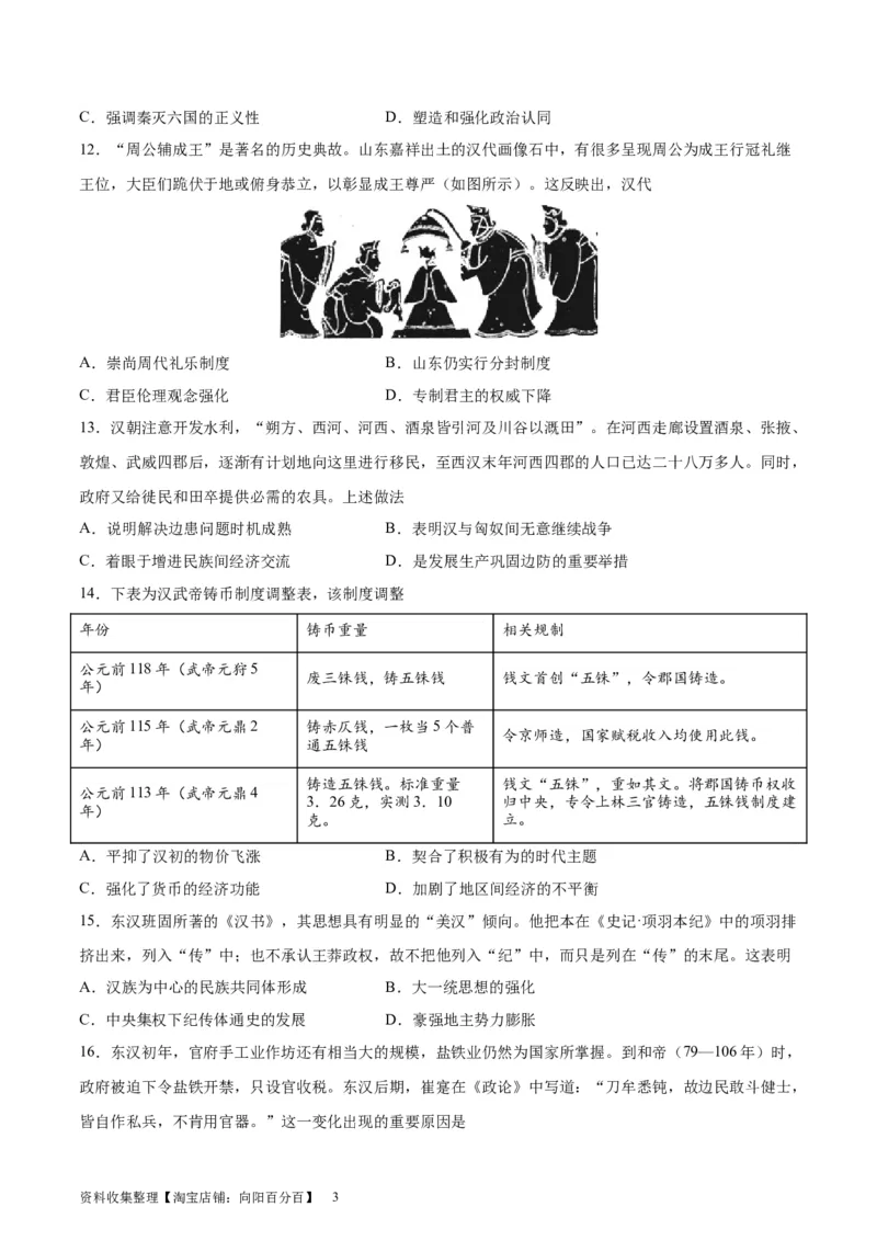 专题突破01中华文明起源到秦汉统一多民族封建国家的建立与巩固（原卷版）_07高考历史_新高考复习资料_2024年新高考复习资料_一轮复习资料_专题突破卷