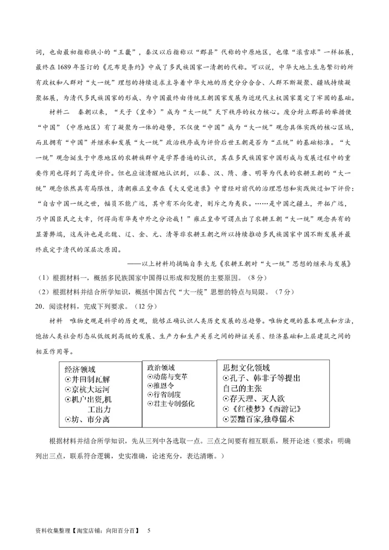 专题突破01中华文明起源到秦汉统一多民族封建国家的建立与巩固（原卷版）_07高考历史_新高考复习资料_2024年新高考复习资料_一轮复习资料_专题突破卷