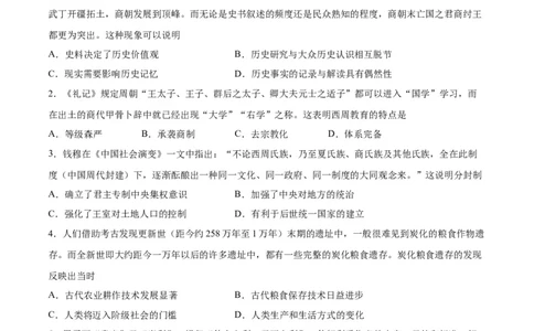 专题突破01中华文明起源到秦汉统一多民族封建国家的建立与巩固（原卷版）_07高考历史_新高考复习资料_2024年新高考复习资料_一轮复习资料_专题突破卷