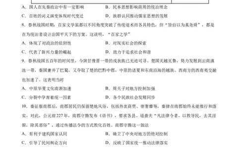 专题突破01中华文明起源到秦汉统一多民族封建国家的建立与巩固（原卷版）_07高考历史_新高考复习资料_2024年新高考复习资料_一轮复习资料_专题突破卷