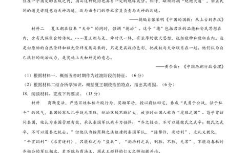 专题突破01中华文明起源到秦汉统一多民族封建国家的建立与巩固（原卷版）_07高考历史_新高考复习资料_2024年新高考复习资料_一轮复习资料_专题突破卷