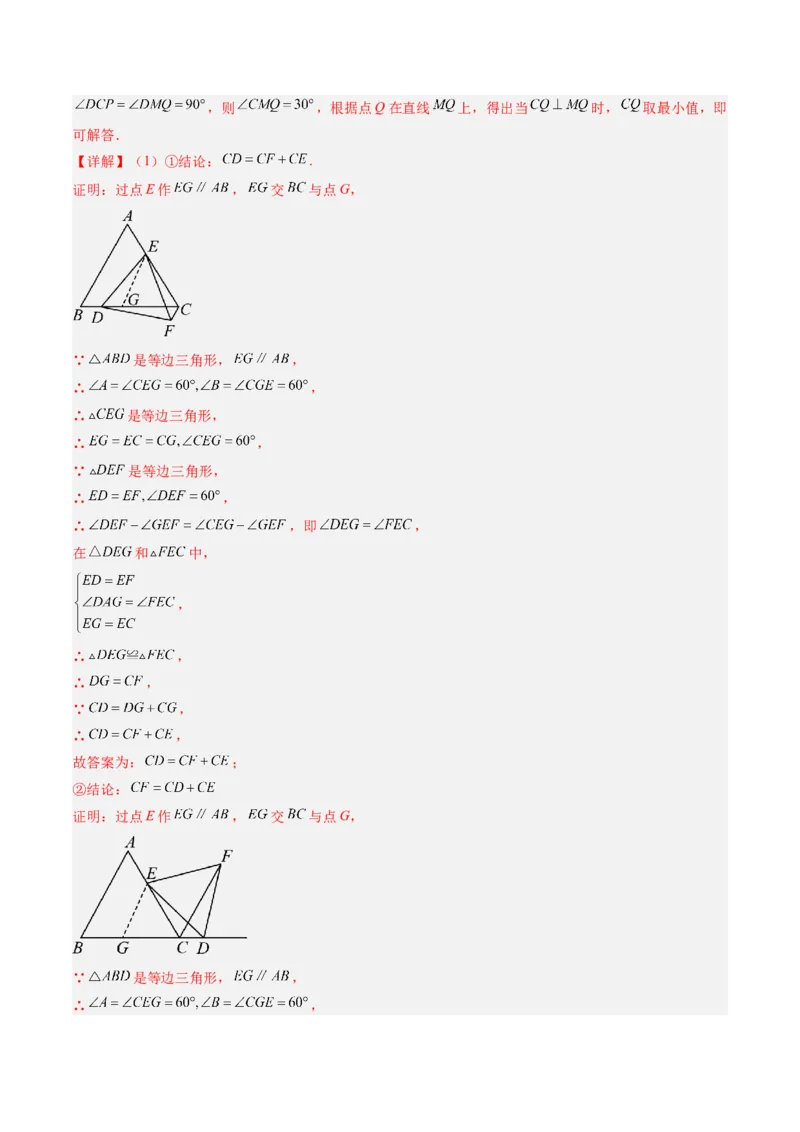 第一章第08讲模型构建专题：&ldquo;手拉手&rdquo;模型&mdash;&mdash;共顶点的等腰三角形（3类热点题型讲练）（解析版）_北师大初中数学_8下-北师大版初中数学_旧版-可参考