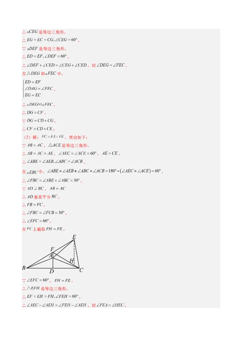 第一章第08讲模型构建专题：&ldquo;手拉手&rdquo;模型&mdash;&mdash;共顶点的等腰三角形（3类热点题型讲练）（解析版）_北师大初中数学_8下-北师大版初中数学_旧版-可参考