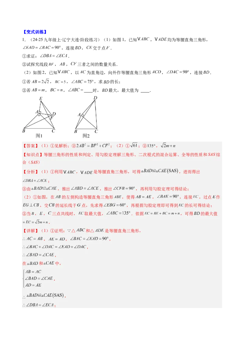 第一章第08讲模型构建专题：&ldquo;手拉手&rdquo;模型&mdash;&mdash;共顶点的等腰三角形（3类热点题型讲练）（解析版）_北师大初中数学_8下-北师大版初中数学_旧版-可参考