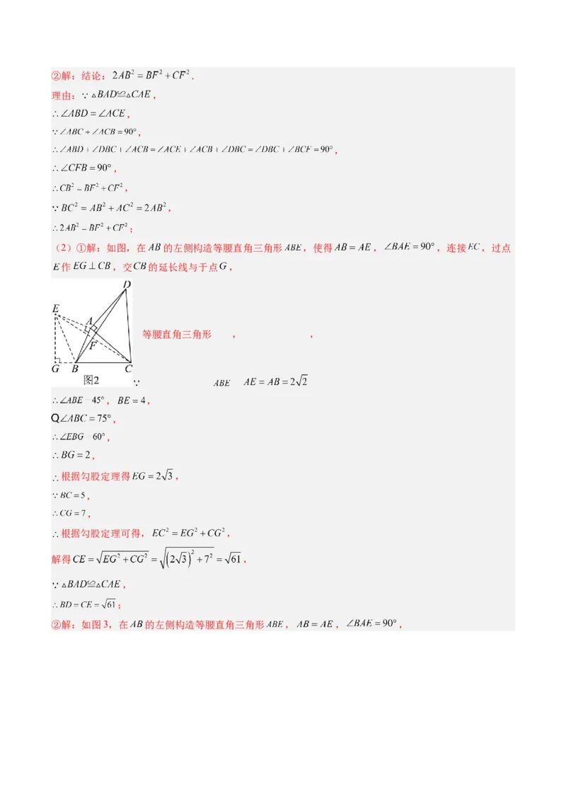 第一章第08讲模型构建专题：&ldquo;手拉手&rdquo;模型&mdash;&mdash;共顶点的等腰三角形（3类热点题型讲练）（解析版）_北师大初中数学_8下-北师大版初中数学_旧版-可参考