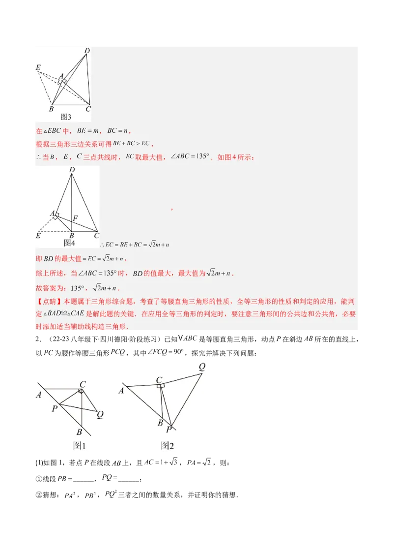 第一章第08讲模型构建专题：&ldquo;手拉手&rdquo;模型&mdash;&mdash;共顶点的等腰三角形（3类热点题型讲练）（解析版）_北师大初中数学_8下-北师大版初中数学_旧版-可参考