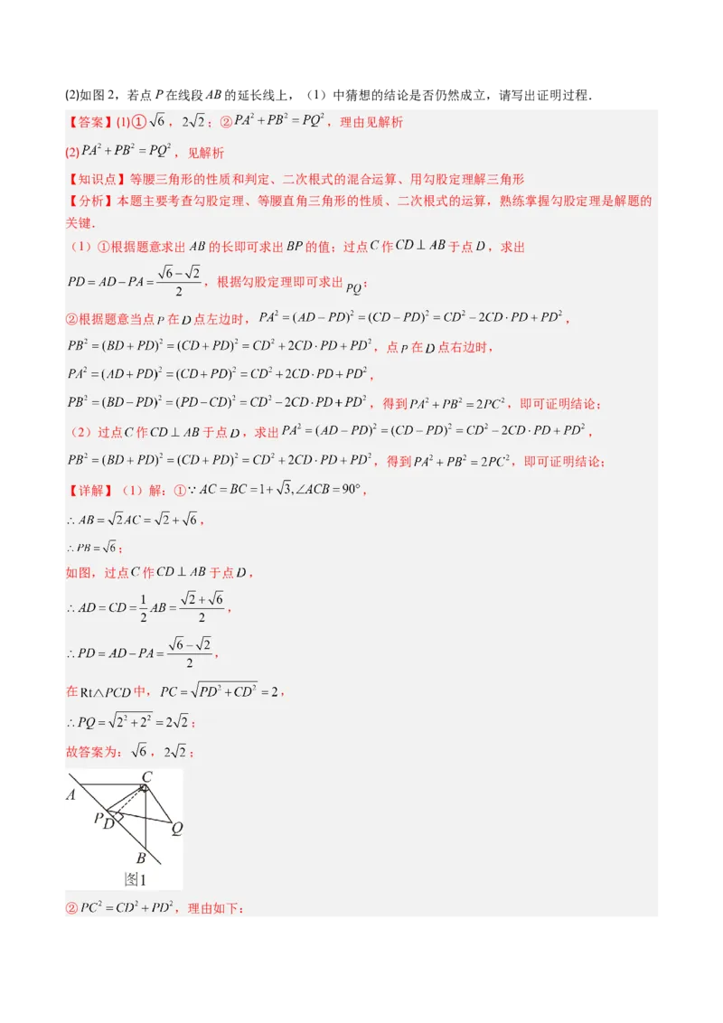 第一章第08讲模型构建专题：&ldquo;手拉手&rdquo;模型&mdash;&mdash;共顶点的等腰三角形（3类热点题型讲练）（解析版）_北师大初中数学_8下-北师大版初中数学_旧版-可参考
