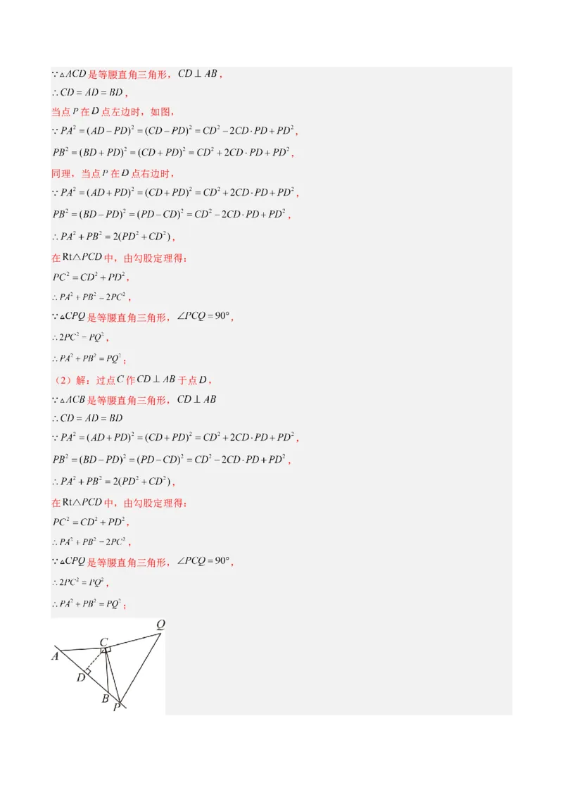 第一章第08讲模型构建专题：&ldquo;手拉手&rdquo;模型&mdash;&mdash;共顶点的等腰三角形（3类热点题型讲练）（解析版）_北师大初中数学_8下-北师大版初中数学_旧版-可参考