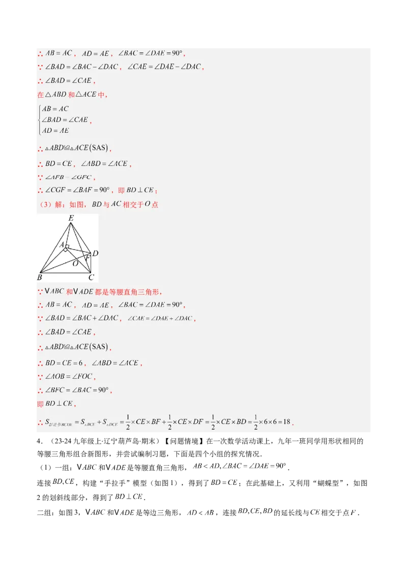 第一章第08讲模型构建专题：&ldquo;手拉手&rdquo;模型&mdash;&mdash;共顶点的等腰三角形（3类热点题型讲练）（解析版）_北师大初中数学_8下-北师大版初中数学_旧版-可参考