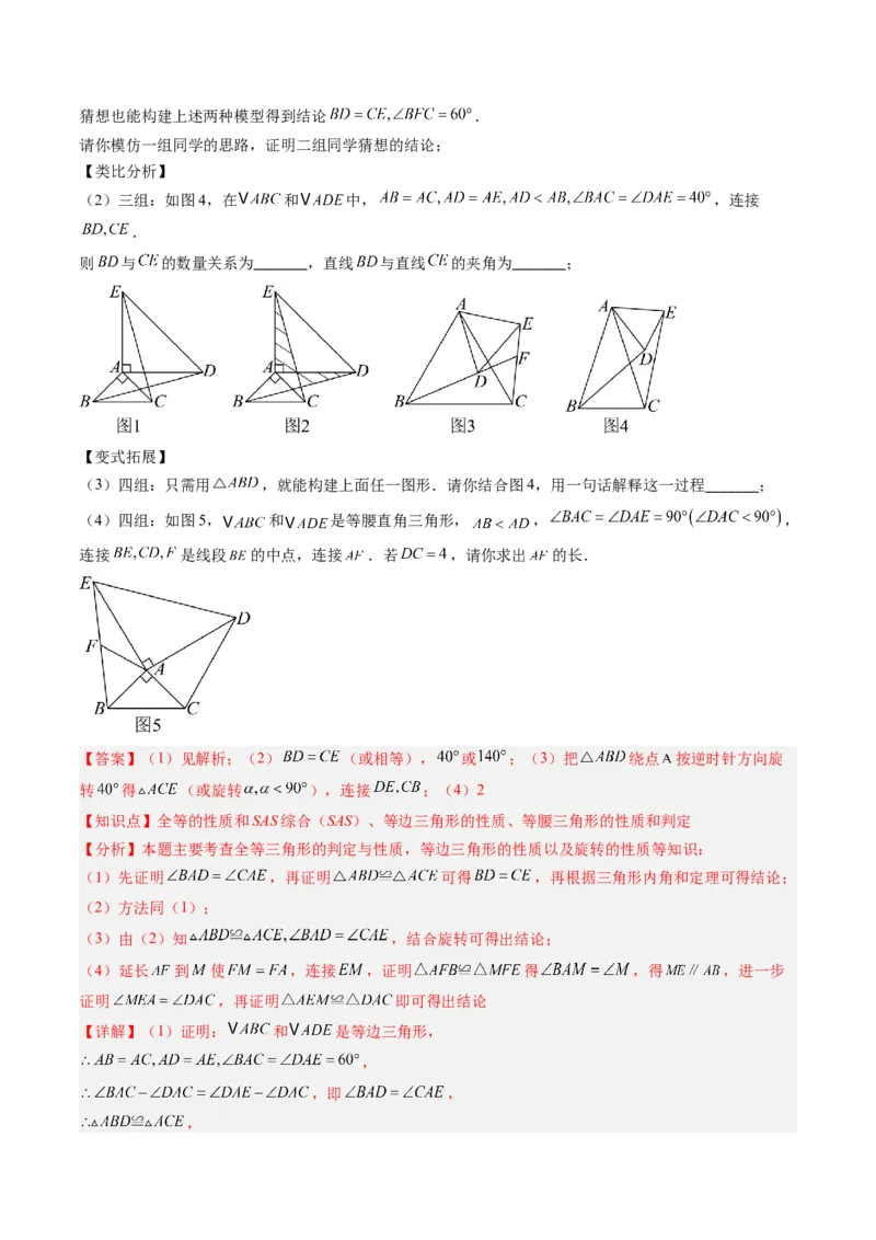 第一章第08讲模型构建专题：&ldquo;手拉手&rdquo;模型&mdash;&mdash;共顶点的等腰三角形（3类热点题型讲练）（解析版）_北师大初中数学_8下-北师大版初中数学_旧版-可参考