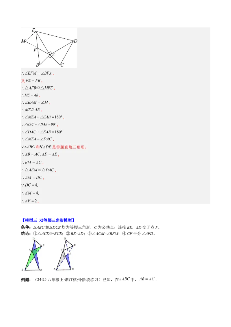第一章第08讲模型构建专题：&ldquo;手拉手&rdquo;模型&mdash;&mdash;共顶点的等腰三角形（3类热点题型讲练）（解析版）_北师大初中数学_8下-北师大版初中数学_旧版-可参考