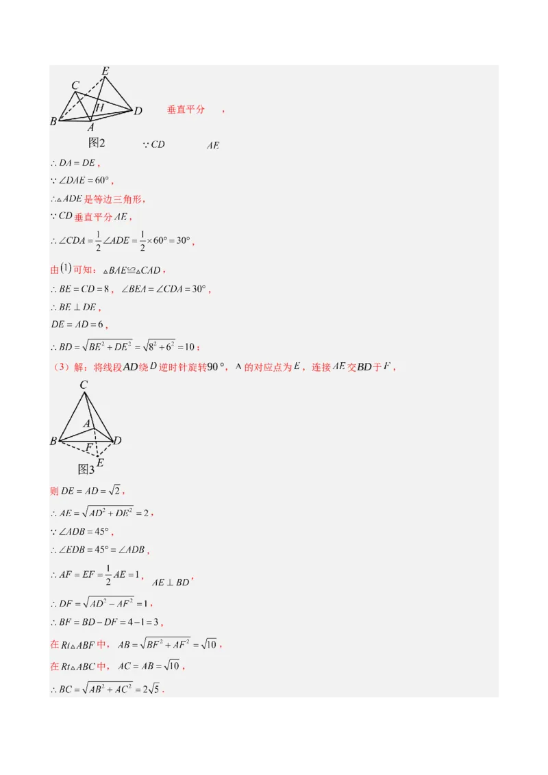 第一章第08讲模型构建专题：&ldquo;手拉手&rdquo;模型&mdash;&mdash;共顶点的等腰三角形（3类热点题型讲练）（解析版）_北师大初中数学_8下-北师大版初中数学_旧版-可参考