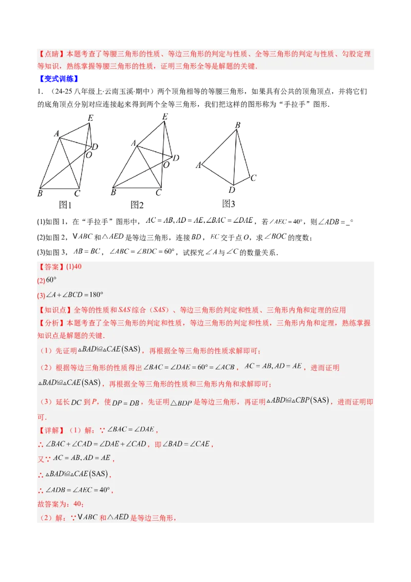 第一章第08讲模型构建专题：&ldquo;手拉手&rdquo;模型&mdash;&mdash;共顶点的等腰三角形（3类热点题型讲练）（解析版）_北师大初中数学_8下-北师大版初中数学_旧版-可参考