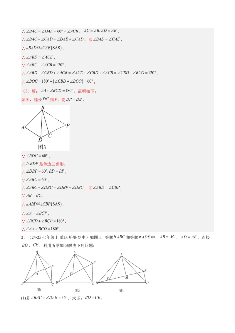 第一章第08讲模型构建专题：&ldquo;手拉手&rdquo;模型&mdash;&mdash;共顶点的等腰三角形（3类热点题型讲练）（解析版）_北师大初中数学_8下-北师大版初中数学_旧版-可参考
