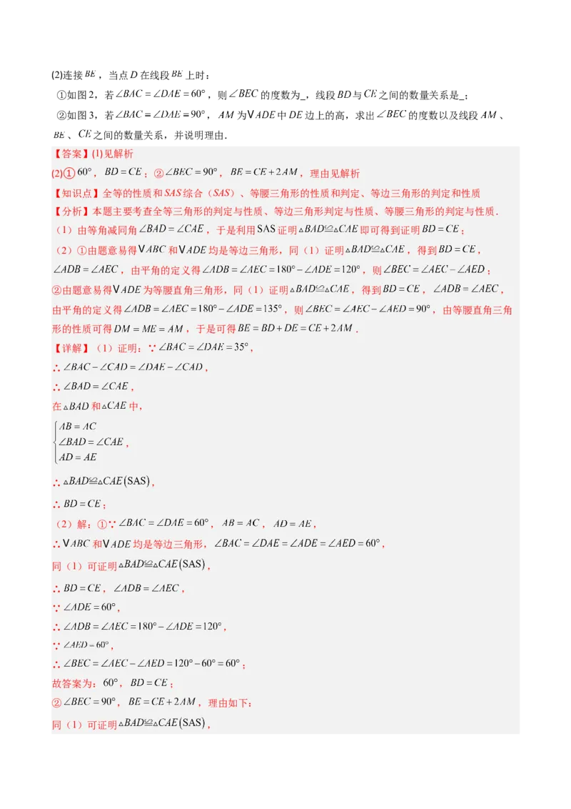 第一章第08讲模型构建专题：&ldquo;手拉手&rdquo;模型&mdash;&mdash;共顶点的等腰三角形（3类热点题型讲练）（解析版）_北师大初中数学_8下-北师大版初中数学_旧版-可参考