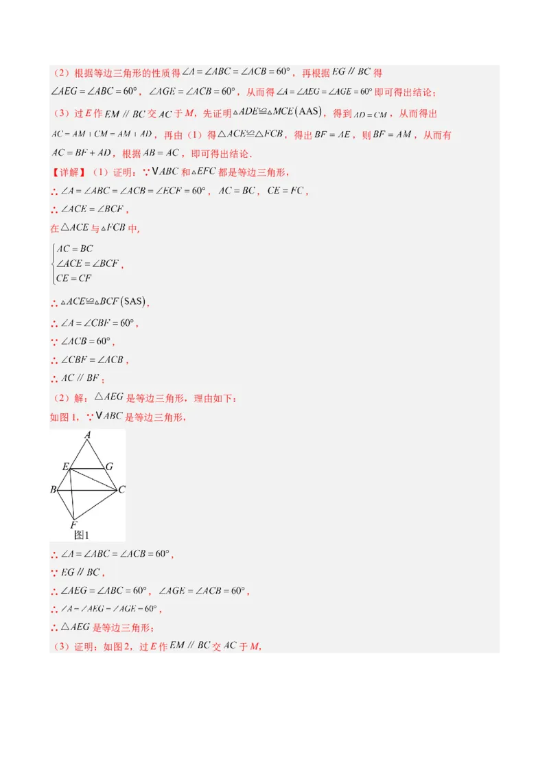 第一章第08讲模型构建专题：&ldquo;手拉手&rdquo;模型&mdash;&mdash;共顶点的等腰三角形（3类热点题型讲练）（解析版）_北师大初中数学_8下-北师大版初中数学_旧版-可参考