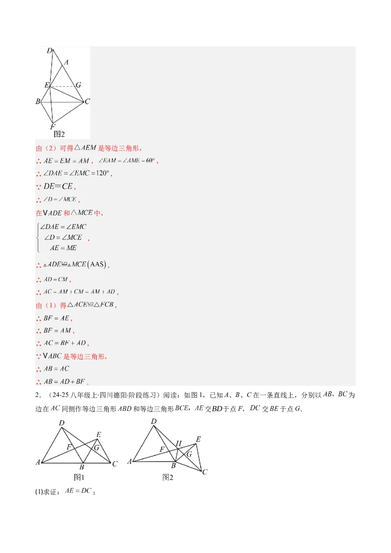 第一章第08讲模型构建专题：&ldquo;手拉手&rdquo;模型&mdash;&mdash;共顶点的等腰三角形（3类热点题型讲练）（解析版）_北师大初中数学_8下-北师大版初中数学_旧版-可参考