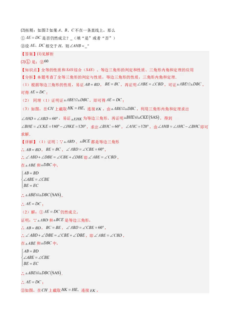 第一章第08讲模型构建专题：&ldquo;手拉手&rdquo;模型&mdash;&mdash;共顶点的等腰三角形（3类热点题型讲练）（解析版）_北师大初中数学_8下-北师大版初中数学_旧版-可参考