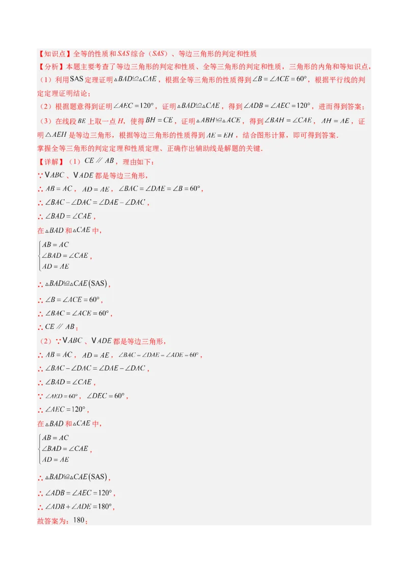 第一章第08讲模型构建专题：&ldquo;手拉手&rdquo;模型&mdash;&mdash;共顶点的等腰三角形（3类热点题型讲练）（解析版）_北师大初中数学_8下-北师大版初中数学_旧版-可参考