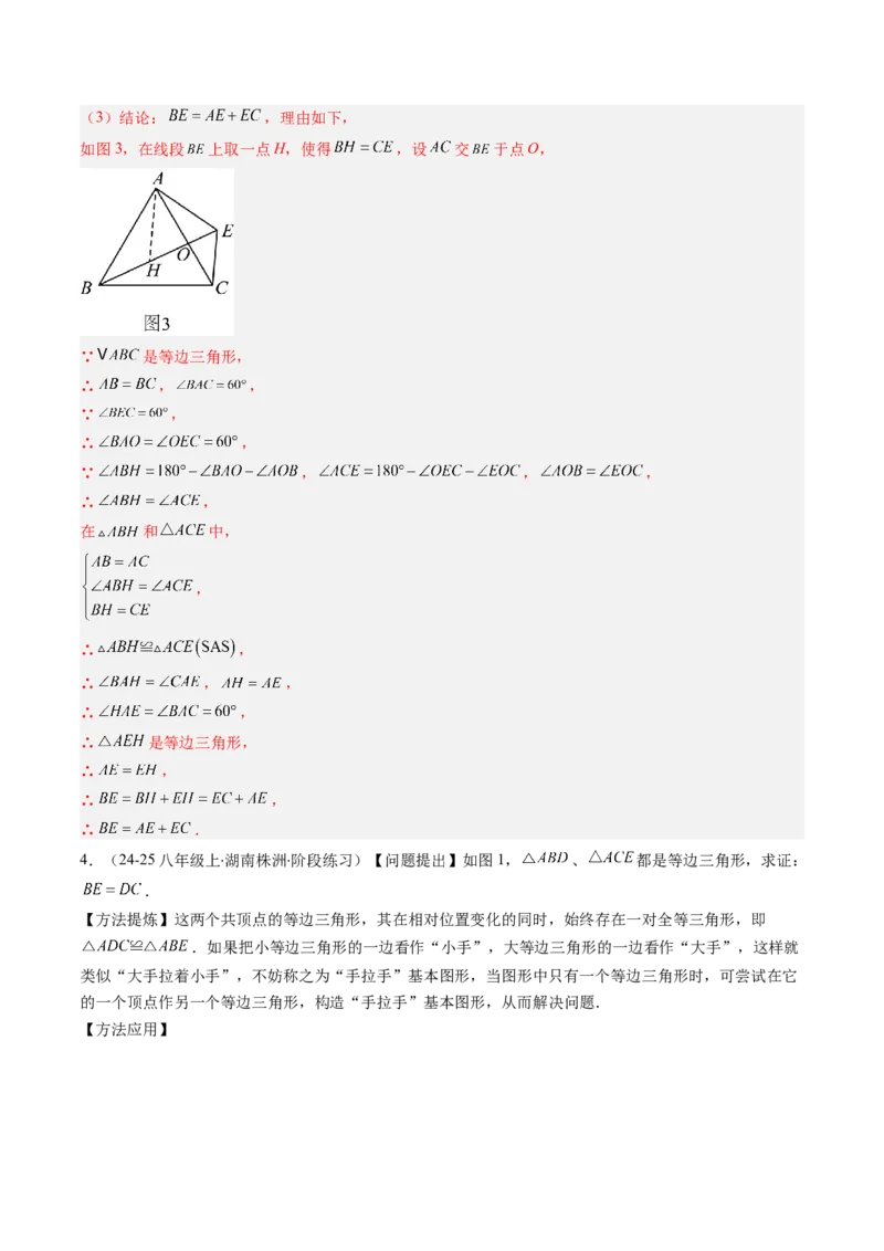 第一章第08讲模型构建专题：&ldquo;手拉手&rdquo;模型&mdash;&mdash;共顶点的等腰三角形（3类热点题型讲练）（解析版）_北师大初中数学_8下-北师大版初中数学_旧版-可参考