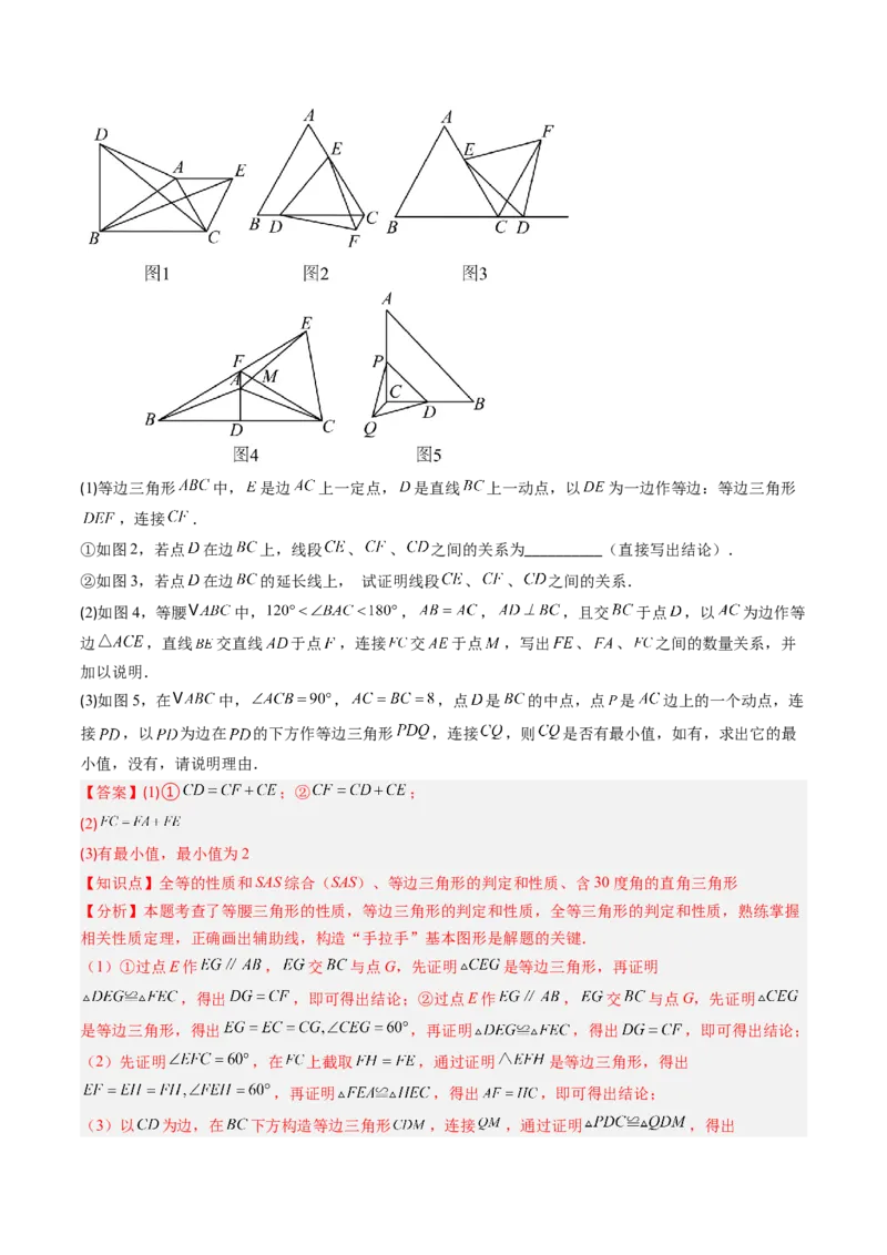 第一章第08讲模型构建专题：&ldquo;手拉手&rdquo;模型&mdash;&mdash;共顶点的等腰三角形（3类热点题型讲练）（解析版）_北师大初中数学_8下-北师大版初中数学_旧版-可参考