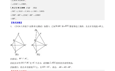 第一章第08讲模型构建专题：&ldquo;手拉手&rdquo;模型&mdash;&mdash;共顶点的等腰三角形（3类热点题型讲练）（解析版）_北师大初中数学_8下-北师大版初中数学_旧版-可参考