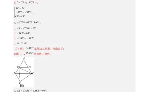 第一章第08讲模型构建专题：&ldquo;手拉手&rdquo;模型&mdash;&mdash;共顶点的等腰三角形（3类热点题型讲练）（解析版）_北师大初中数学_8下-北师大版初中数学_旧版-可参考