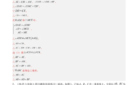 第一章第08讲模型构建专题：&ldquo;手拉手&rdquo;模型&mdash;&mdash;共顶点的等腰三角形（3类热点题型讲练）（解析版）_北师大初中数学_8下-北师大版初中数学_旧版-可参考