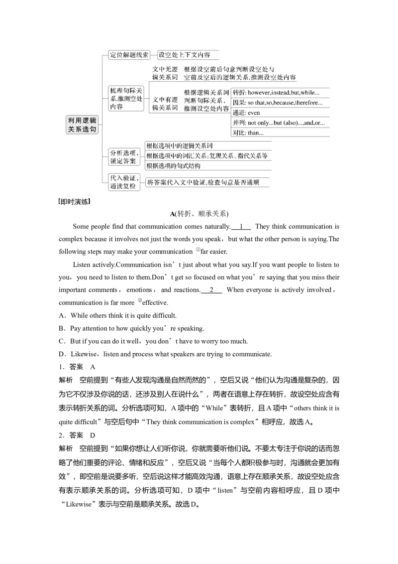 专题二　解法3　利用逻辑关系选句淘宝店：红太阳资料库_03高考英语_2025年新高考资料_二轮复习_2025年高考英语大二轮_教师用书Word版文档_阅读篇&mdash;&mdash;四选一阅读和七选五阅读