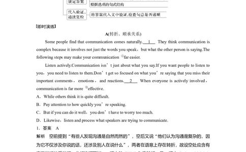 专题二　解法3　利用逻辑关系选句淘宝店：红太阳资料库_03高考英语_2025年新高考资料_二轮复习_2025年高考英语大二轮_教师用书Word版文档_阅读篇&mdash;&mdash;四选一阅读和七选五阅读