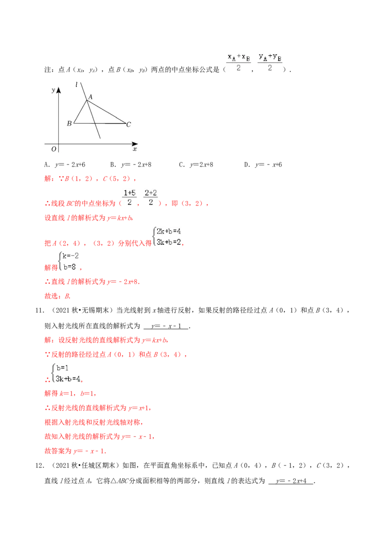 第4章《一次函数》（解析版）_北师大初中数学_8上-北师大版初中数学_旧版_06专项讲练_培优方案2022-2023学年八年级数学上册章节重点复习考点讲义（北师大版）