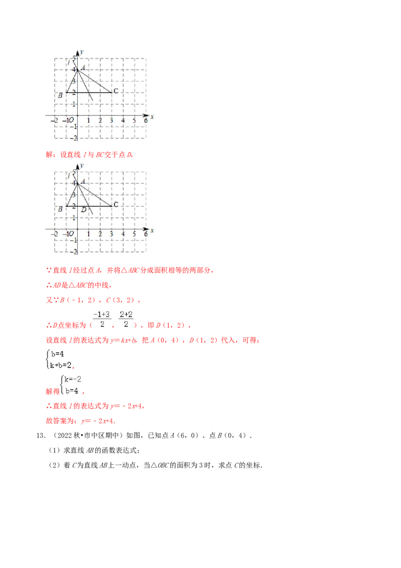 第4章《一次函数》（解析版）_北师大初中数学_8上-北师大版初中数学_旧版_06专项讲练_培优方案2022-2023学年八年级数学上册章节重点复习考点讲义（北师大版）