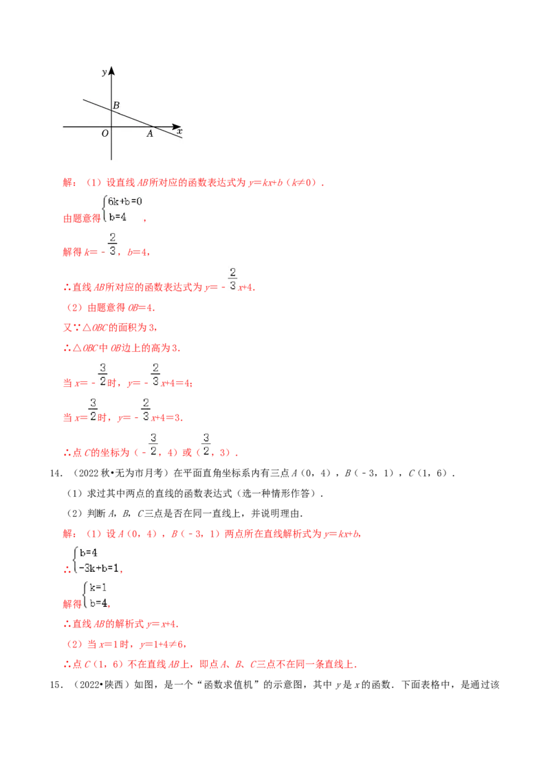 第4章《一次函数》（解析版）_北师大初中数学_8上-北师大版初中数学_旧版_06专项讲练_培优方案2022-2023学年八年级数学上册章节重点复习考点讲义（北师大版）