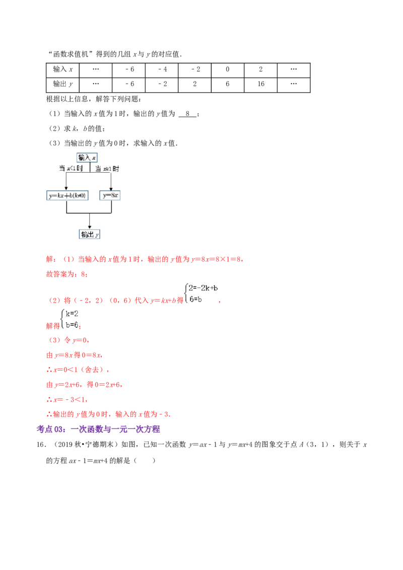 第4章《一次函数》（解析版）_北师大初中数学_8上-北师大版初中数学_旧版_06专项讲练_培优方案2022-2023学年八年级数学上册章节重点复习考点讲义（北师大版）